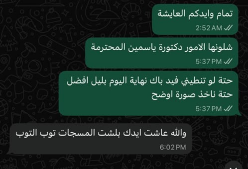 صورة محادثة عميلة تعبّر عن رضاها عن الرسائل الواردة من الحملات